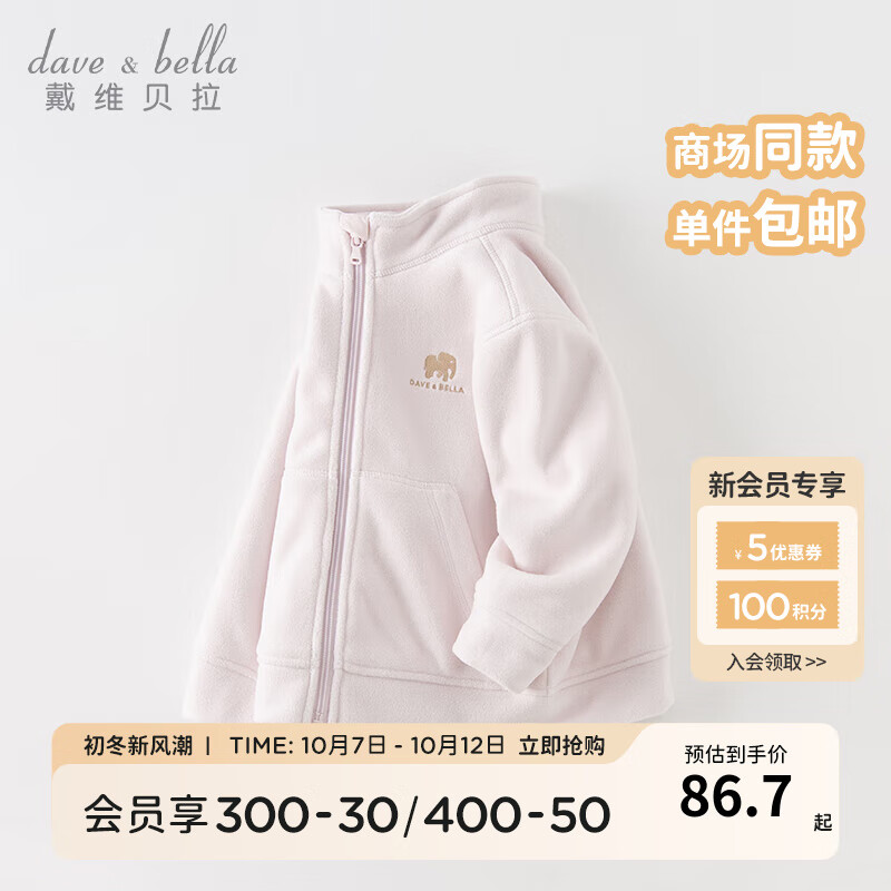 戴维贝拉（DAVE＆BELLA）儿童摇粒绒外套男童上衣洋气宝宝衣服休闲女童外衣秋冬童装 浅粉色 110cm（身高100-110cm）