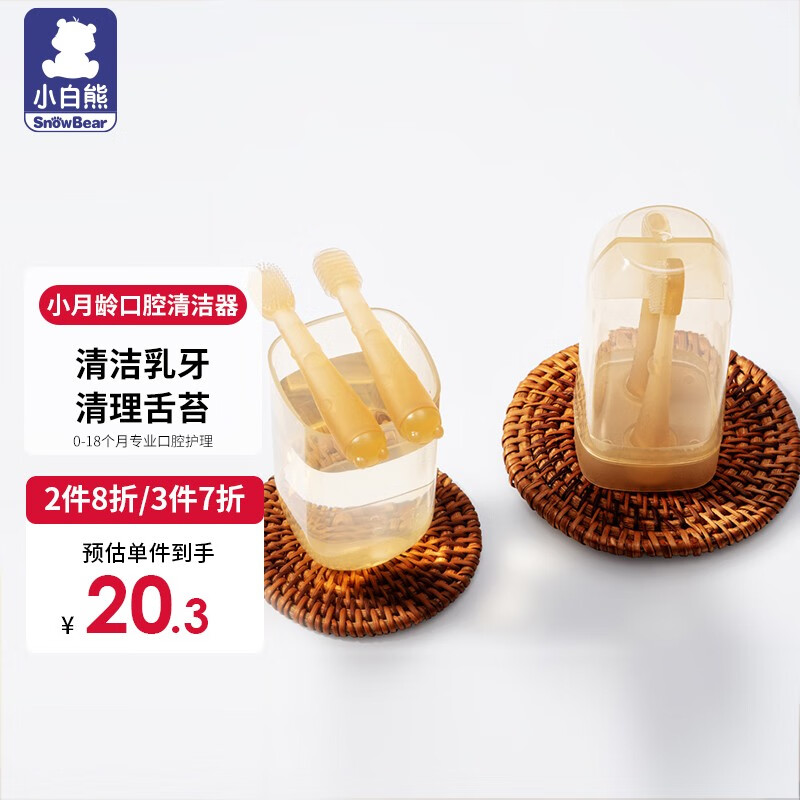 小白熊口腔清洁器清洁乳牙清理舌苔口腔护理08703 口腔清洁器