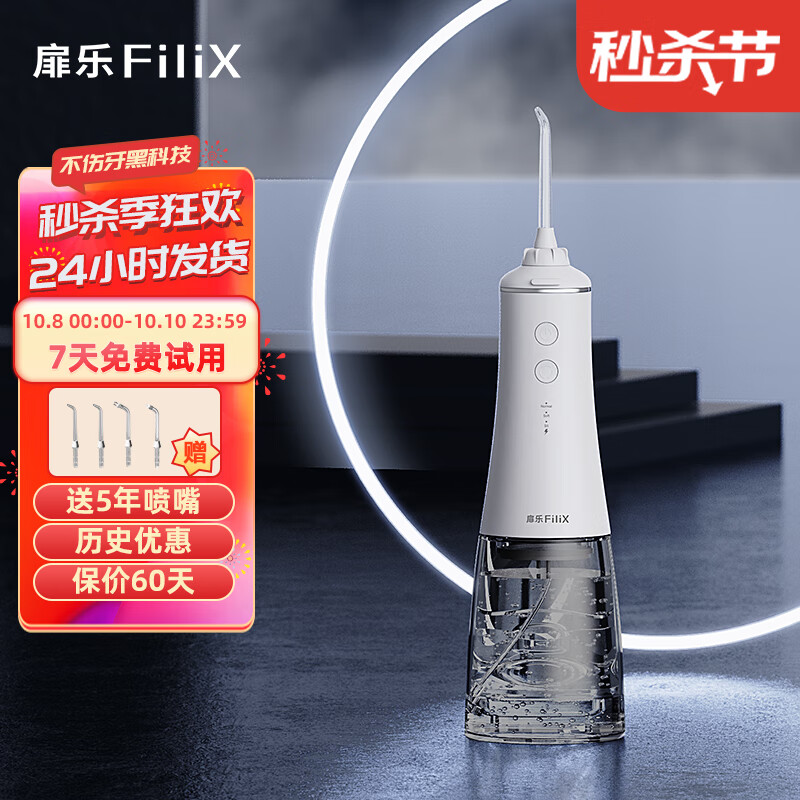 Filix 扉乐 SiiX正畸口腔洗牙器6种模式6只喷嘴 超大水箱 高效清洁且伤牙率超低 9档不伤牙银离子款 6支喷头