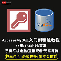 寶滿 access/mysql視頻教程 2013/16/10數據庫5.7視頻教程 DBA在線課程