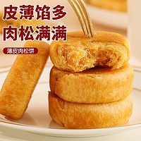 爱乡亲薄皮肉松饼风味早餐糕点心零食品小面包休闲零食品整箱