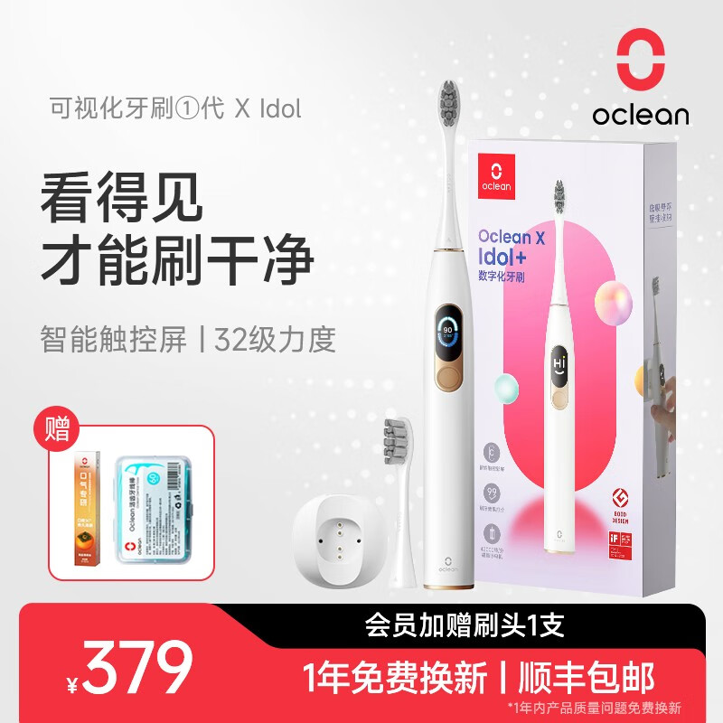 Oclean 欧可林 电动牙刷成人声波震动触屏防水杜邦软毛刷头智能电动牙刷X Idol男女成人电动牙刷 X idol-白色