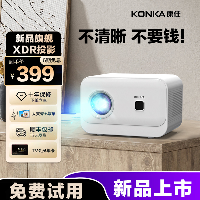 KONKA 康佳 2023超高清投影仪