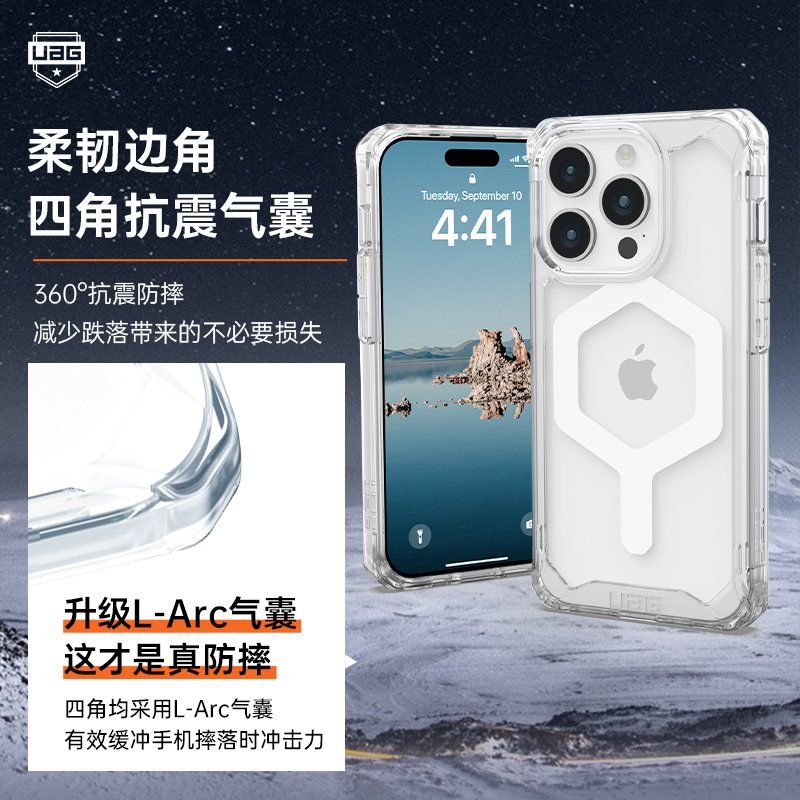 UAG 晶透系列 适用iPhone15/Pro/ProMax磁吸手机壳