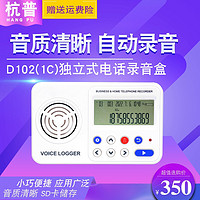 杭普 D102独立式电话录音盒 来电显示录音电话机 座机固定录音设备系统 语音导航录音盒子 D102(1C)