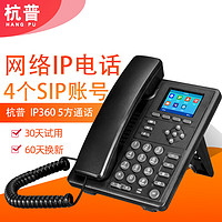 杭普 IP360 IP电话SIP网络电话机耳机话务机呼叫中心话务员耳麦客服座机 VOIP降噪固话办公 IP360+Q330D双耳