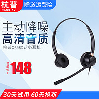 杭普 Q358D 双耳降噪话务耳机 电话耳机客服耳麦 座机固话防噪办公手机电脑话务员电销专用头戴式 PC3.5/双插头-接电脑