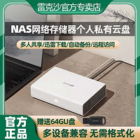 Lexar 雷克沙 時光機T3 NAS云網絡移動服務器家庭私人云盤局域網共享云端