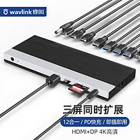 wavlink 睿因 WL-UMD05 苹果华为多屏扩展12合一扩展器 双HDMI接口 DP接口扩展三屏 4K高清显示