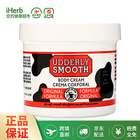 UDDERLY SMOOTH 安特丽 原配方身体霜 340克 补水保湿滋润香体身体全身长久留香 原配方 340克