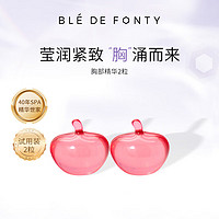 Ble de Fonty 楓緹 緊膚盈潤胸部護理膠囊精華（1ml*2粒）