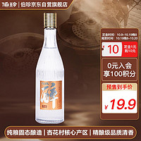 伯珍 清酿清香型白酒53度475ml单瓶装杏花村纯粮酿造
