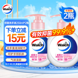 Walch 威露士 倍护滋润洗手液250ml*2瓶 泡沫丰富易冲洗护手健康杀菌 儿童学生