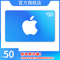 Apple 蘋果 App Store 充值卡 50 元（電子卡）- Apple ID /蘋果 /iOS 充值
