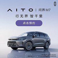 AITO问界M7 2022款中型SUV 新能源汽车 赛力斯汽车和华为联合设计