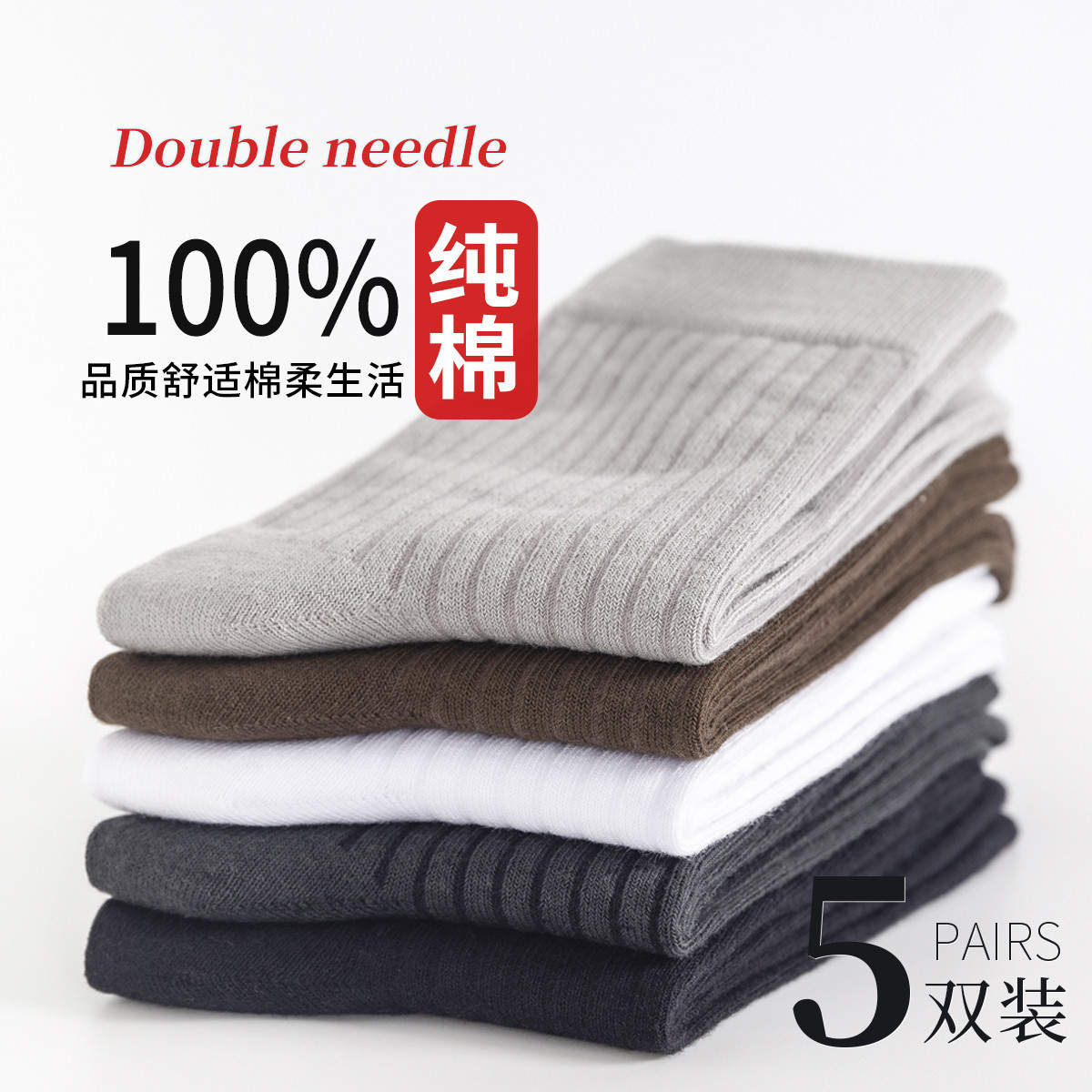 YOUR SUN 宜而爽 男士纯棉袜子 E1YES22526M 5双装