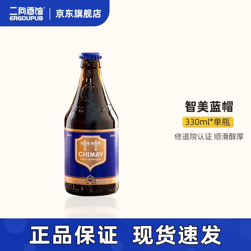 CHIMAY 智美 蓝帽 修道院四料啤酒 330ml 单瓶装