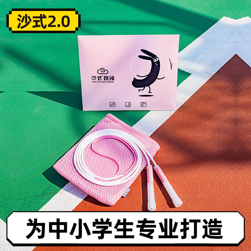 沙式2.0小儿童跳绳 双飞专业一年级不打结幼儿园初学 粉 特大 身高1.7米以上