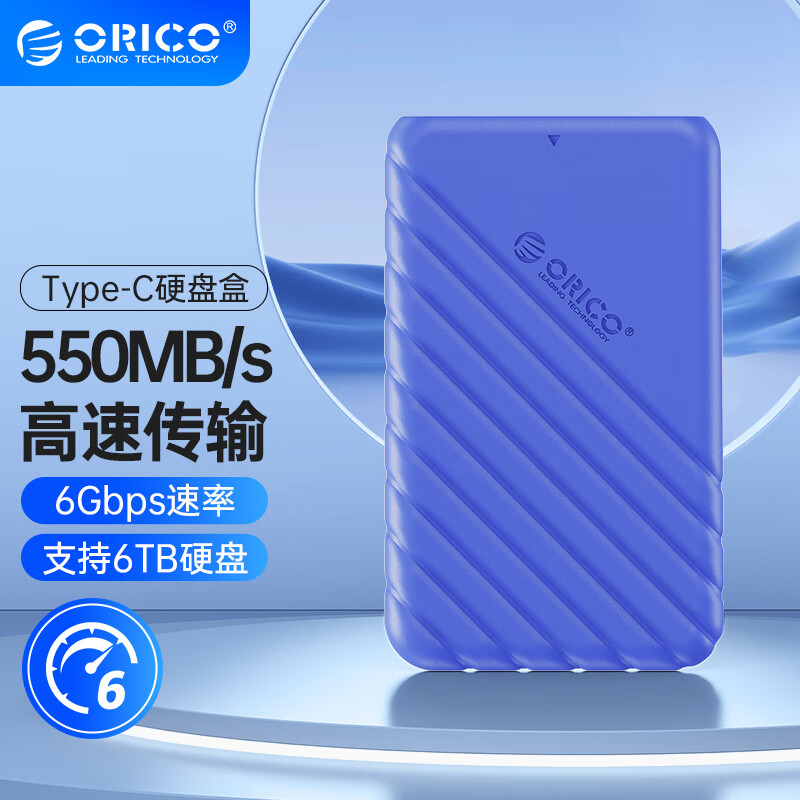 奥睿科（ORICO）Type-C移动硬盘盒2.5英寸USB3.1 SATA串口台式机笔记本外置盒固态机械SSD硬盘盒子 蓝25PW1