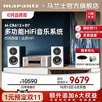 marantz 馬蘭士 D.T/狄分尼提D7書架音箱天龍馬蘭士功放家用發燒HIFI級音響套裝