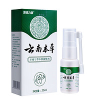 PLUS会员：云南本草 牙痛宁疼喷剂牙痛灵口腔喷剂20ml