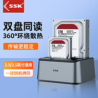 SSK 飚王 移動固態3.5寸硬盤盒底座臺式機械硬盤盒外接usb3.0雙盤位