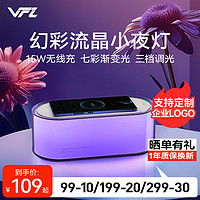 VFZ 无线充电床头灯幻彩小夜灯卧室氛围灯小台灯生日礼物企业定制