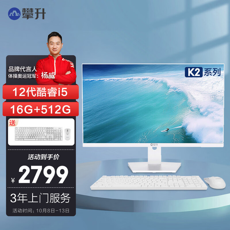 攀升 暴风龙K2 23.8英寸办公商用家用台式一体机电脑(12代酷睿i5-12450H 16G 512G WiFi蓝牙 Win11)白