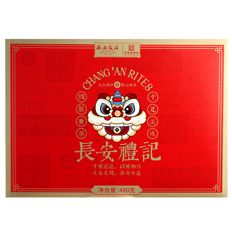 西安饭庄 糕点礼盒 480g