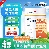 Artemis 护肾茶*1罐