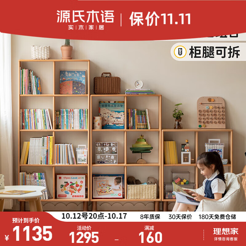  YESWOOD/源氏木语 多层组合 儿童书柜 带腿  长750mm;宽230mm;高1235mm
