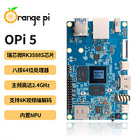 香橙派Orange Pi5瑞芯微RK3588S 8核NPU 4G/8G/16G/32G内存可选开发板 PI5 (8G)单独主板