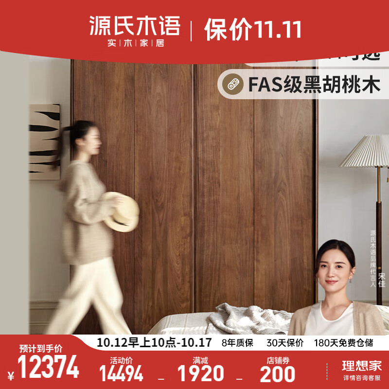 源氏木语实木移门衣柜黑胡桃木小户型卧室家用推拉门衣橱1.41*2.0米