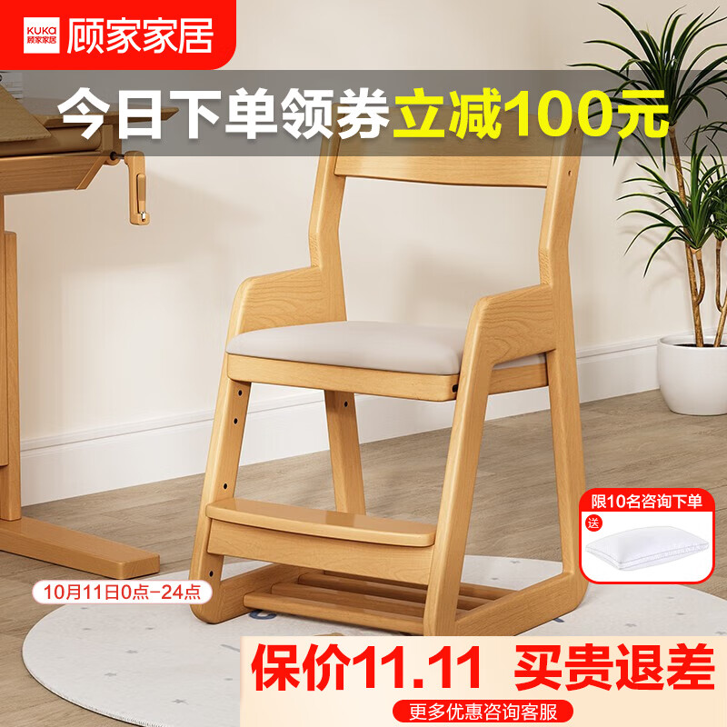  顾家家居 KUKA  实木儿童学习椅