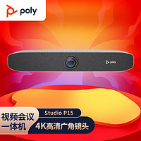 Polycom 宝利通 POLY STUDIO P15视频会议一体机 USB免驱  4K高清 90°广角会议摄像头 +内置降噪麦克风