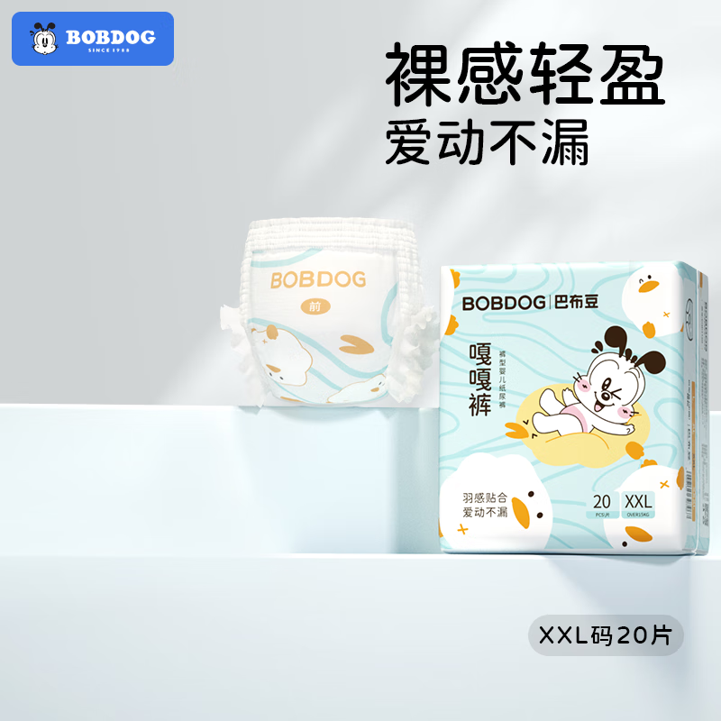 BoBDoG 巴布豆 嘎嘎裤拉拉裤XXL20片