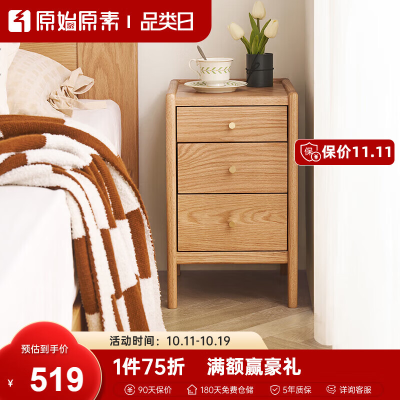 原始原素 实木床头柜现代简约极窄床边柜橡木收纳柜三抽 0.3米 JD1799