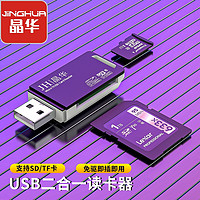 PLUS會員：JH 晶華 USB高速讀卡器 SD/TF多功能二合一 適用電腦車載手機單反相機監控記錄儀存儲內存卡 黑白色 N450