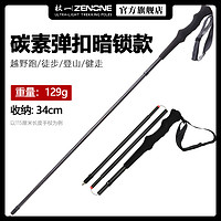 ZENONE 杖一 酷黑定制款碳纤维登山杖 超轻折叠碳素徒步越野手杖户外Z2003