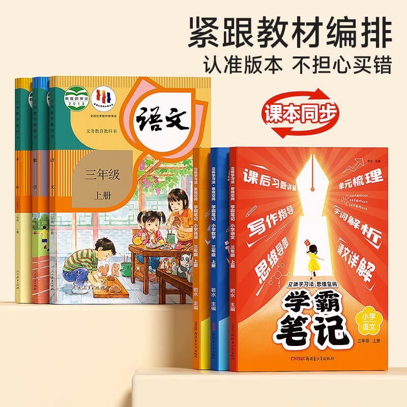 《时光学学霸笔记》（年级，科目任选）