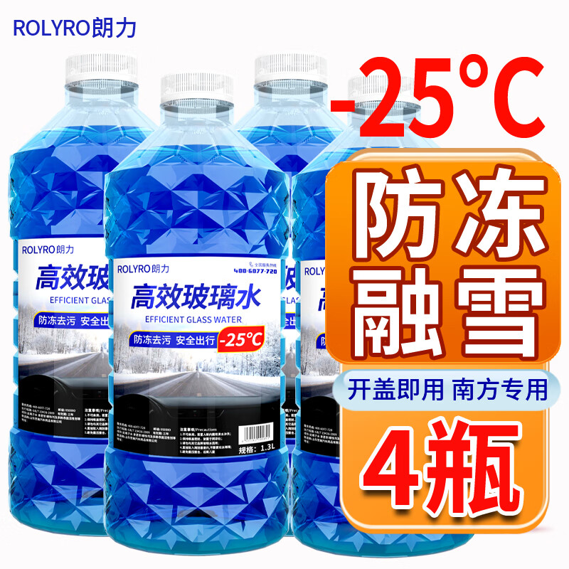 ROLYRO 朗力 OLYRO 朗力 汽车玻璃水 -25度 防冻型 ×4瓶