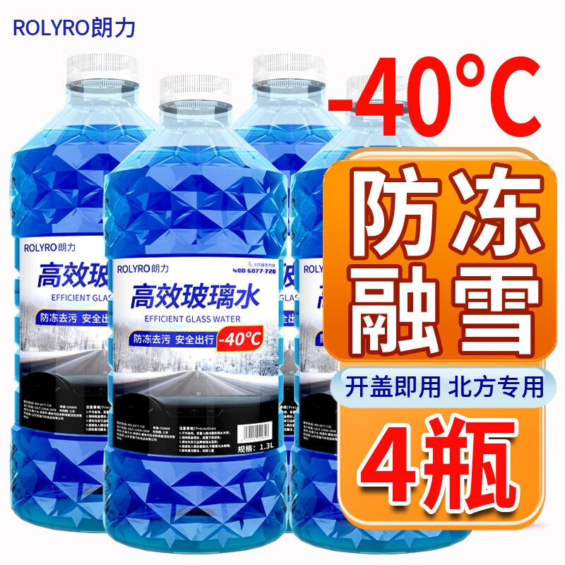 ROLYRO 朗力 4大桶汽车玻璃水冬季零下防冻去油膜去虫胶车用镀晶雨刮水清洁剂 -40度以上使用