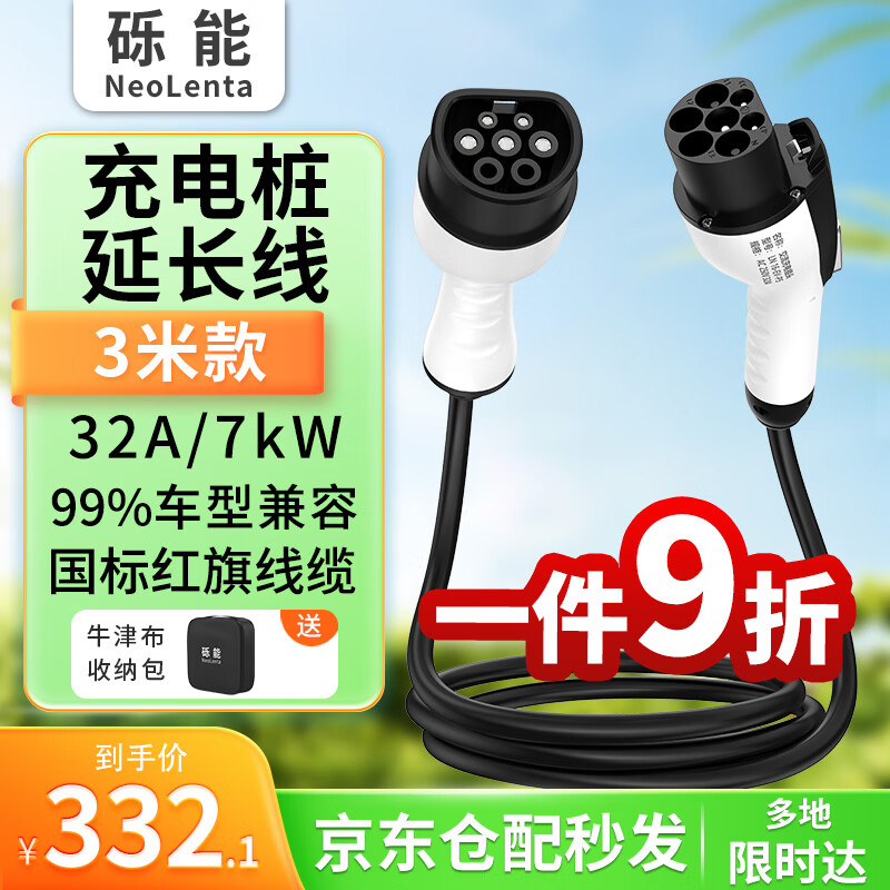 NeoLenta 砾能 新能源汽车充电桩延长线 7KW/32A - 3米