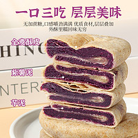 紫薯芋泥饼早餐面包无糖精减低小吃营养孕期卡脂肪小零食品