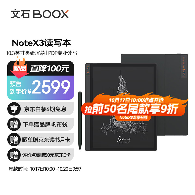 BOOX 文石 NoteX3 10.3英寸墨水屏电子书阅读器 4GB+64GB