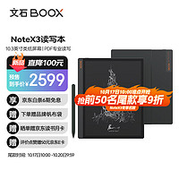 BOOX 文石 NoteX3 10.3英寸墨水屏电子书阅读器 4GB+64GB