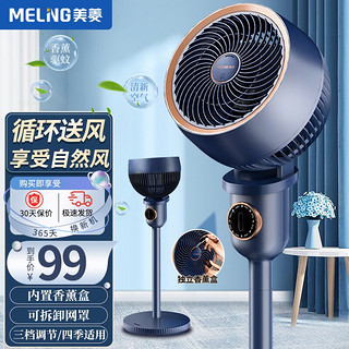 MELING 美菱 MeiLing） 空气循环扇电风扇家用落地扇台扇智能遥控定时办公室涡轮对流风扇 蓝色机械香薰款