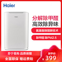 Haier 海尔 空气净化器办公室家用卧室PM2.5氨基酸除甲醛雾霾异味二手烟KJ205F-H15B