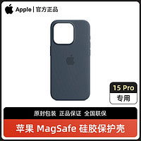 Apple 苹果 MagSafe 硅胶保护壳 适用于iPhone 15 Pro