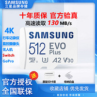 SAMSUNG 三星 512g手機內存卡高速tf卡micro sd卡switch游戲機專用存儲卡4k